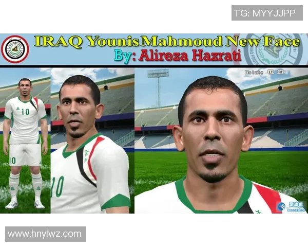 伊拉克足球明星尤尼斯的传奇旅程与对国家的深厚情感